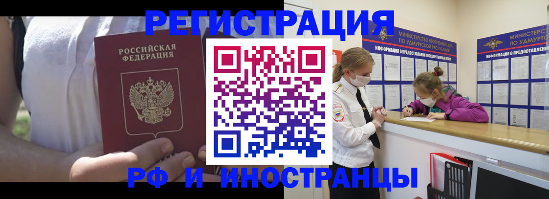 прописка для военкомата в Белово