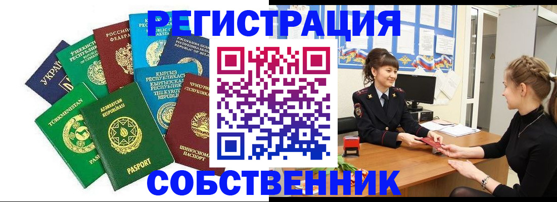 где прописаться в Белово